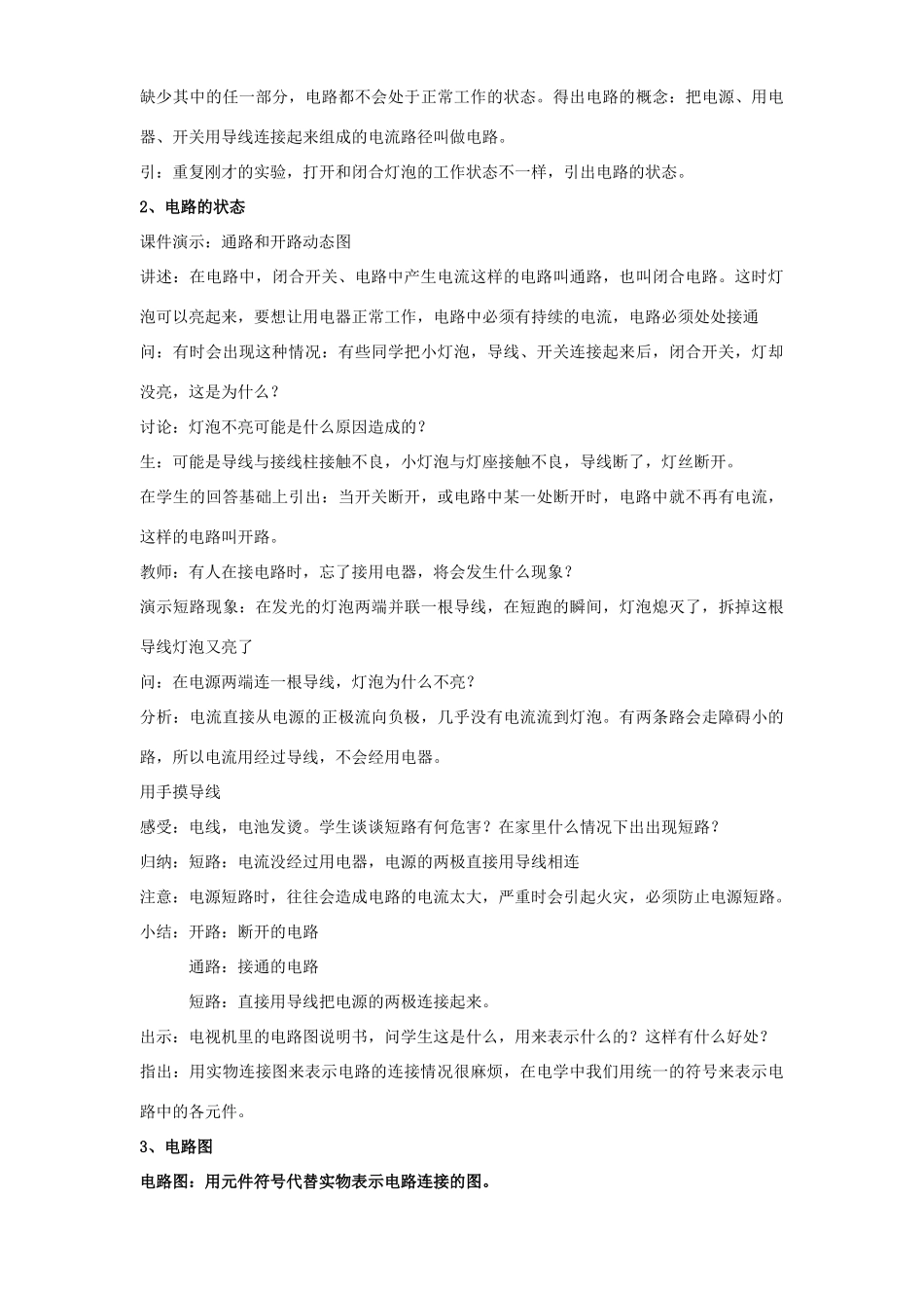 七年级科学上：第4章第1节 电路图教案浙教版_第3页