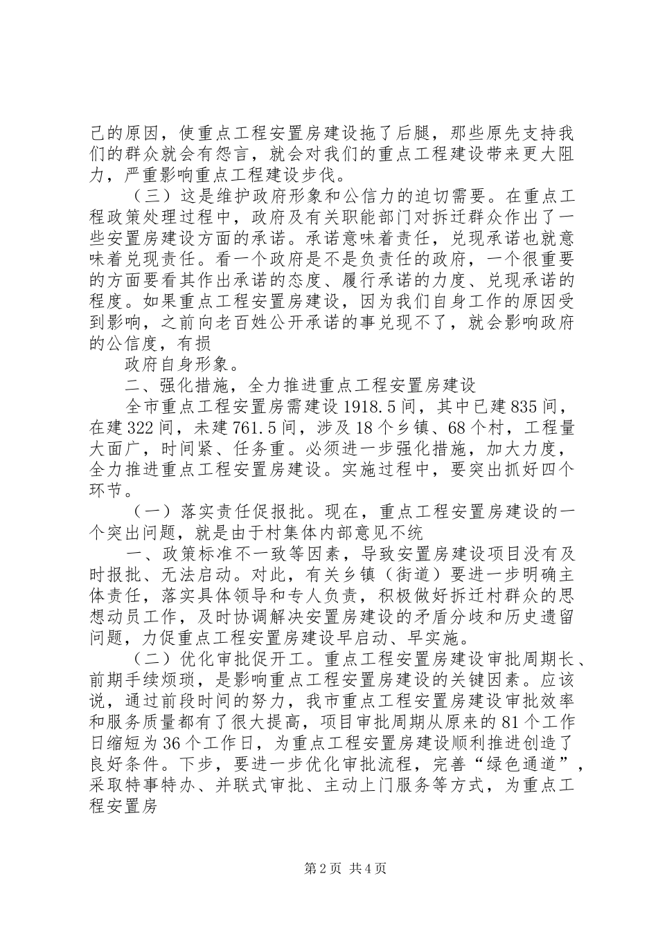 29.在全市重点工程安置房建设推进会上的讲话_第2页