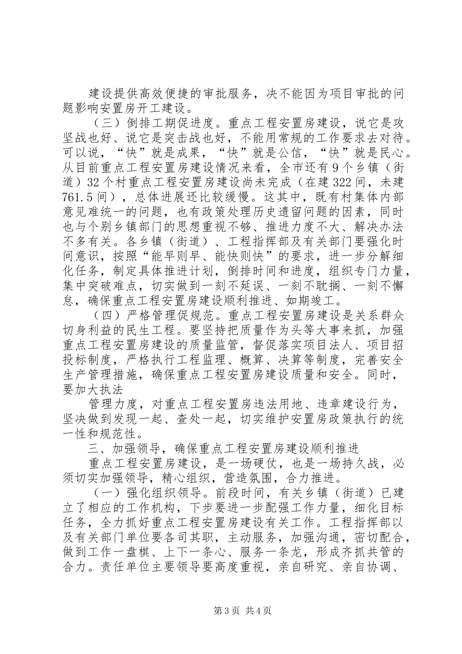 29.在全市重点工程安置房建设推进会上的讲话_第3页