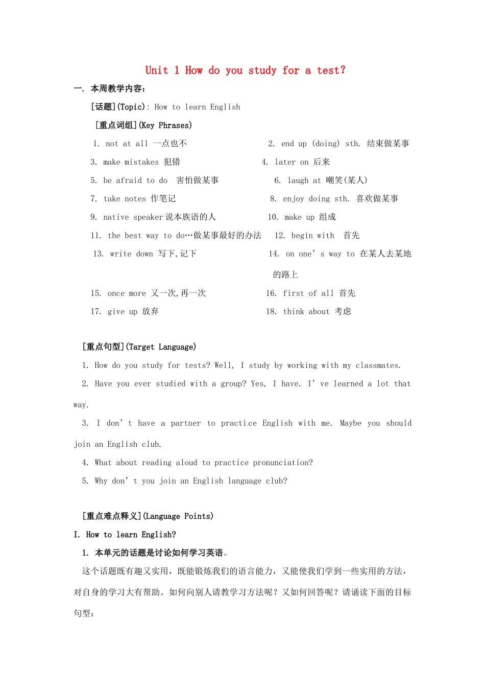 九年级英语全册 Unit 1 How do you study for a test教案 人教新目标版-人教新目标版初中九年级全册英语教案_第1页