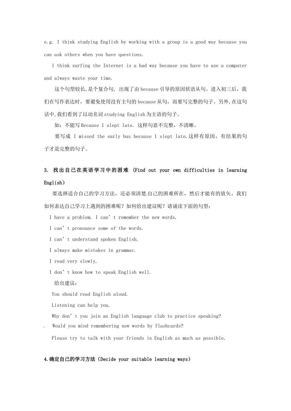 九年级英语全册 Unit 1 How do you study for a test教案 人教新目标版-人教新目标版初中九年级全册英语教案_第3页