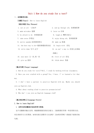 九年级英语全册 Unit 1 How do you study for a test教案 人教新目标版-人教新目标版初中九年级全册英语教案