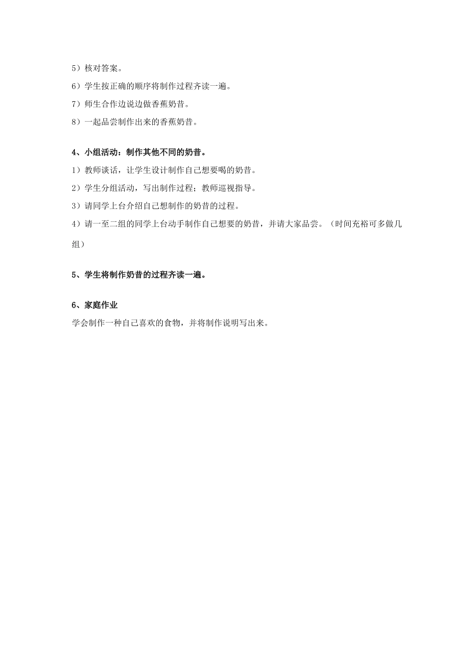 八年级英语上册 Unit 7 How do you make a banana milk shake教案 人教新目标版_第2页