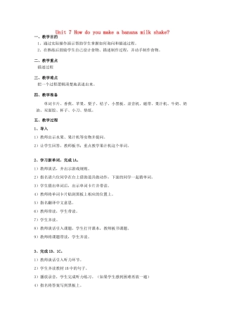 八年级英语上册 Unit 7 How do you make a banana milk shake教案 人教新目标版