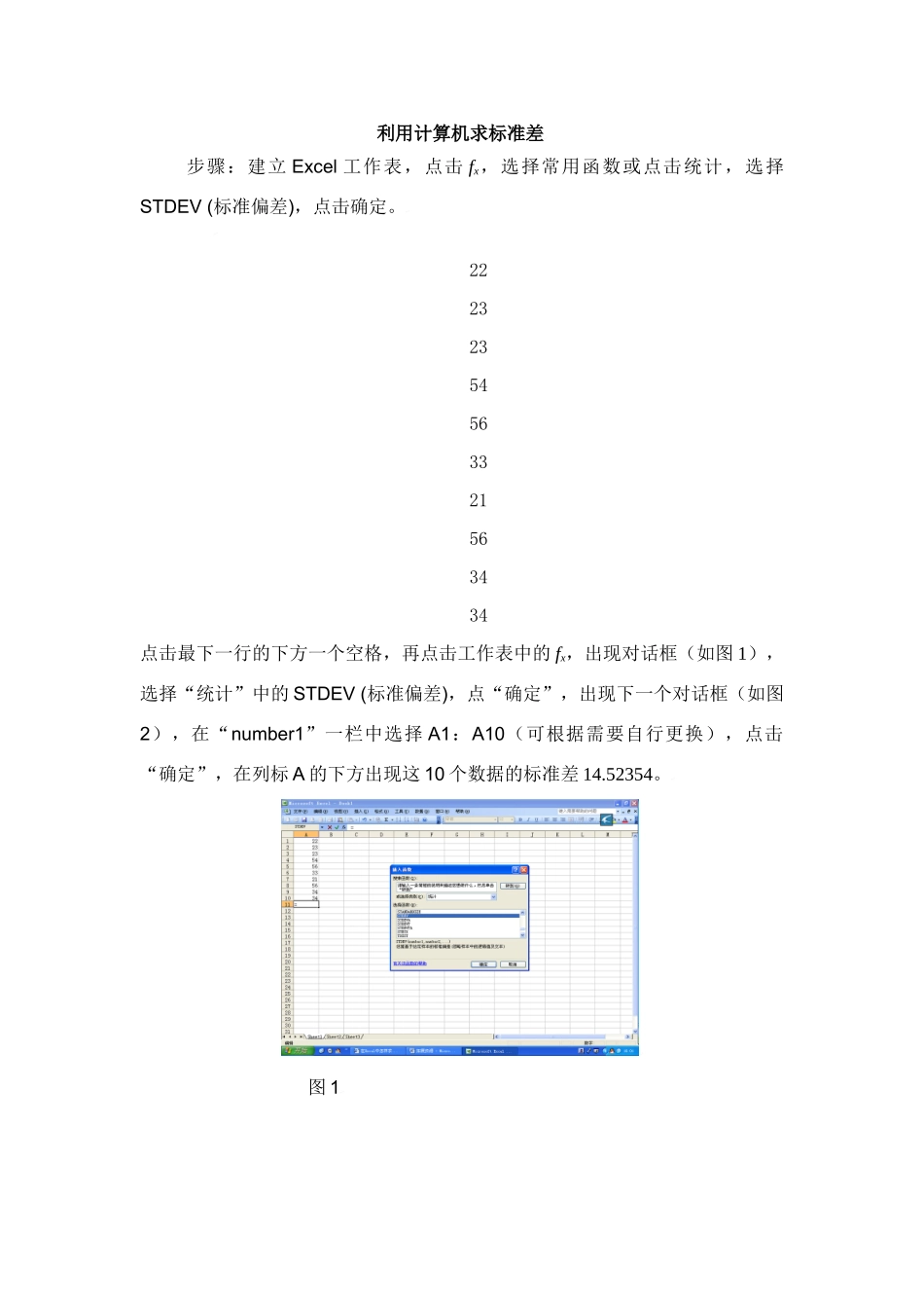 利用计算机求标准差_第1页