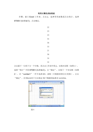 利用计算机求标准差