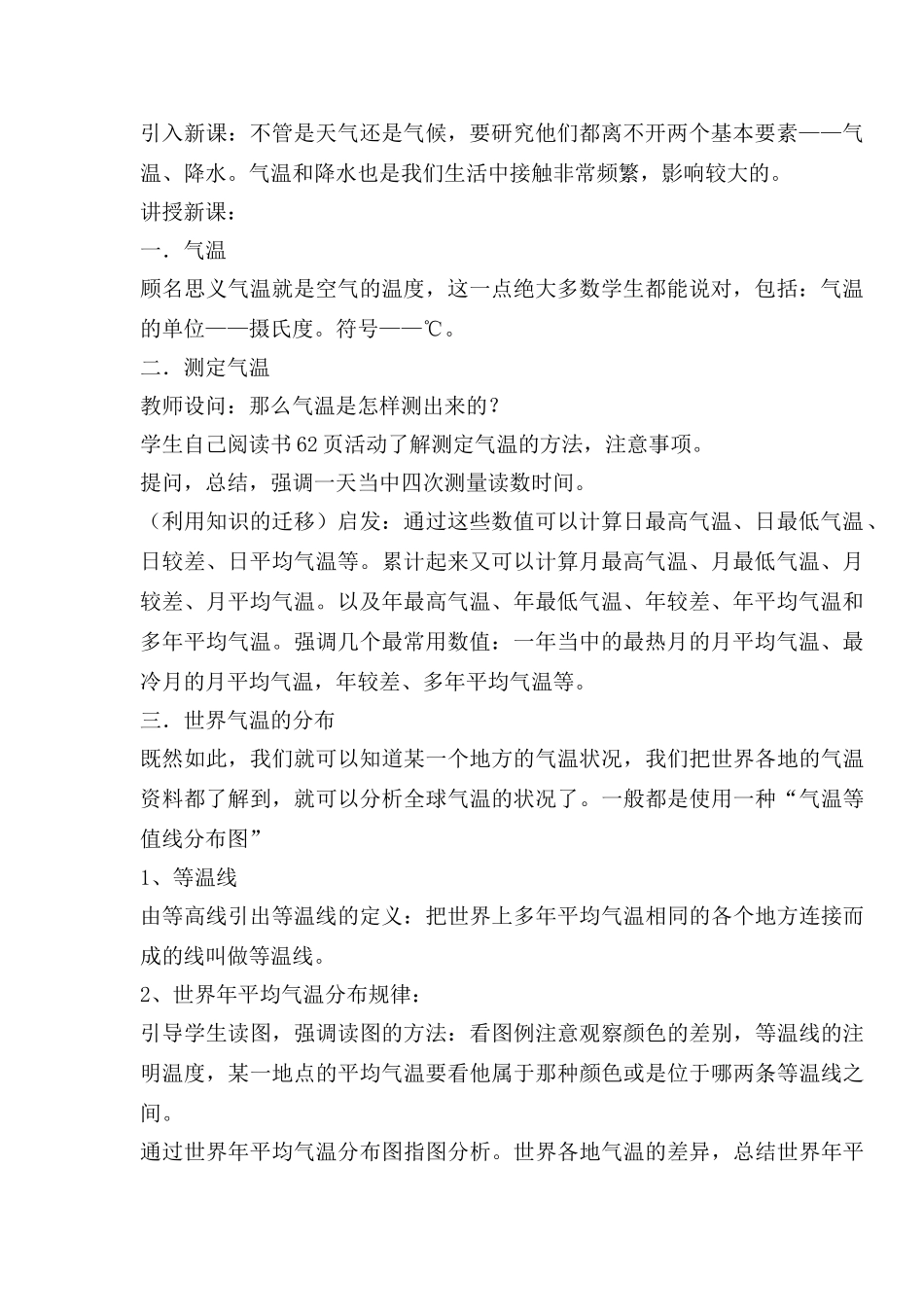 天气温和降水教学设计_第2页