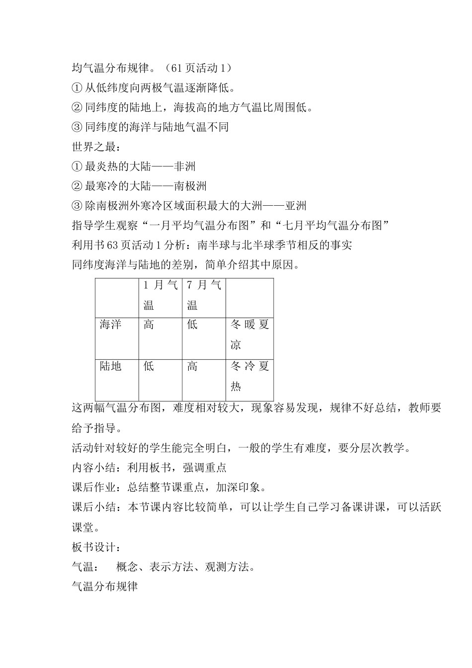 天气温和降水教学设计_第3页
