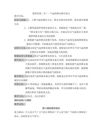 天气温和降水教学设计
