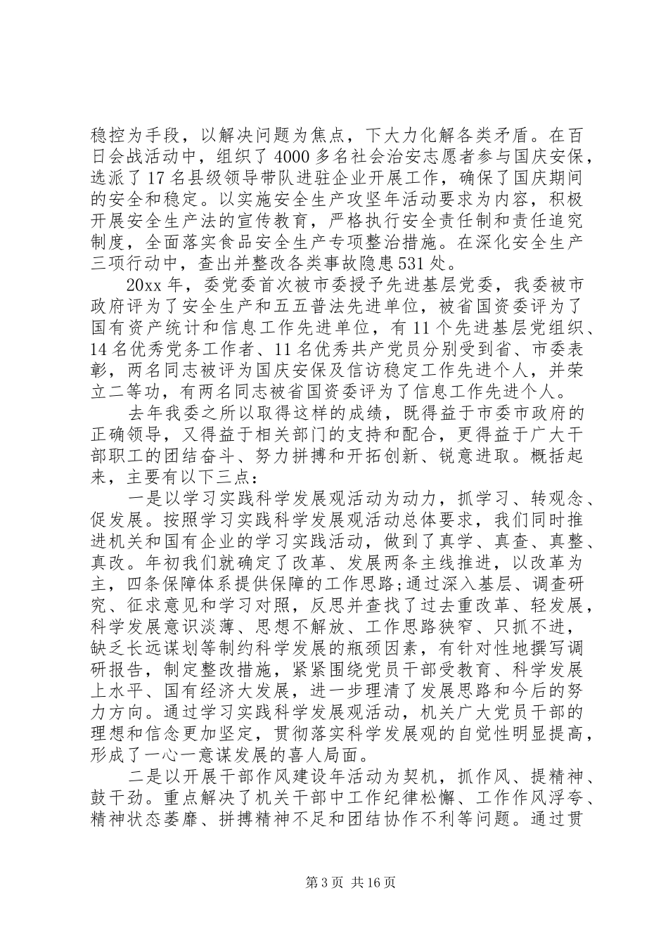 最新国资委工作会议上的讲话发言_第3页