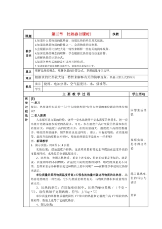 九年级物理上册 比热容教案 教科版