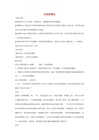 九年级科学下册 5.1 生物的遗传教学设计（3）（新版）华东师大版-（新版）华东师大版初中九年级下册自然科学教案