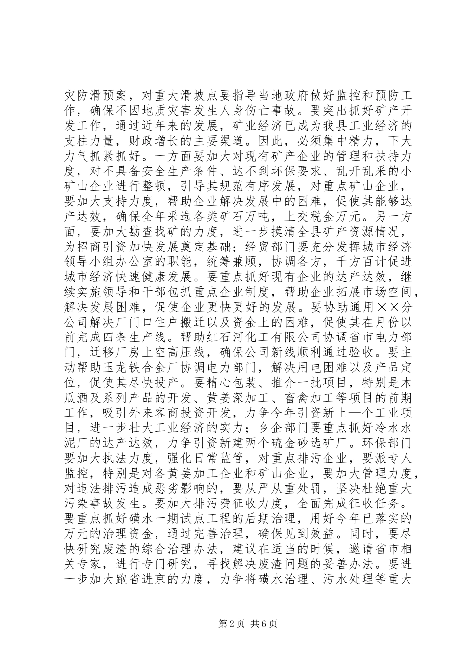 分管领导在××年政府全体会上的讲话发言_第2页