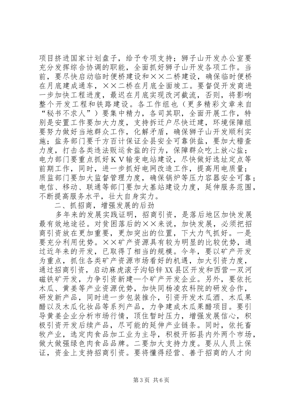 分管领导在××年政府全体会上的讲话发言_第3页