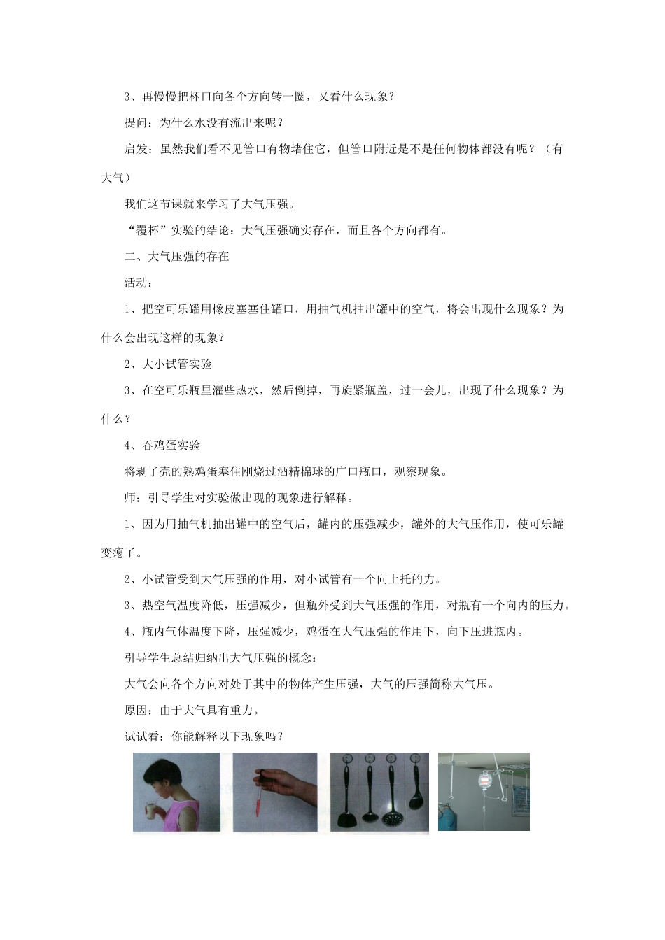 八年级物理下册 第八章 压强与浮力 四 大气压强教案 （新版）北师大版-（新版）北师大版初中八年级下册物理教案_第2页