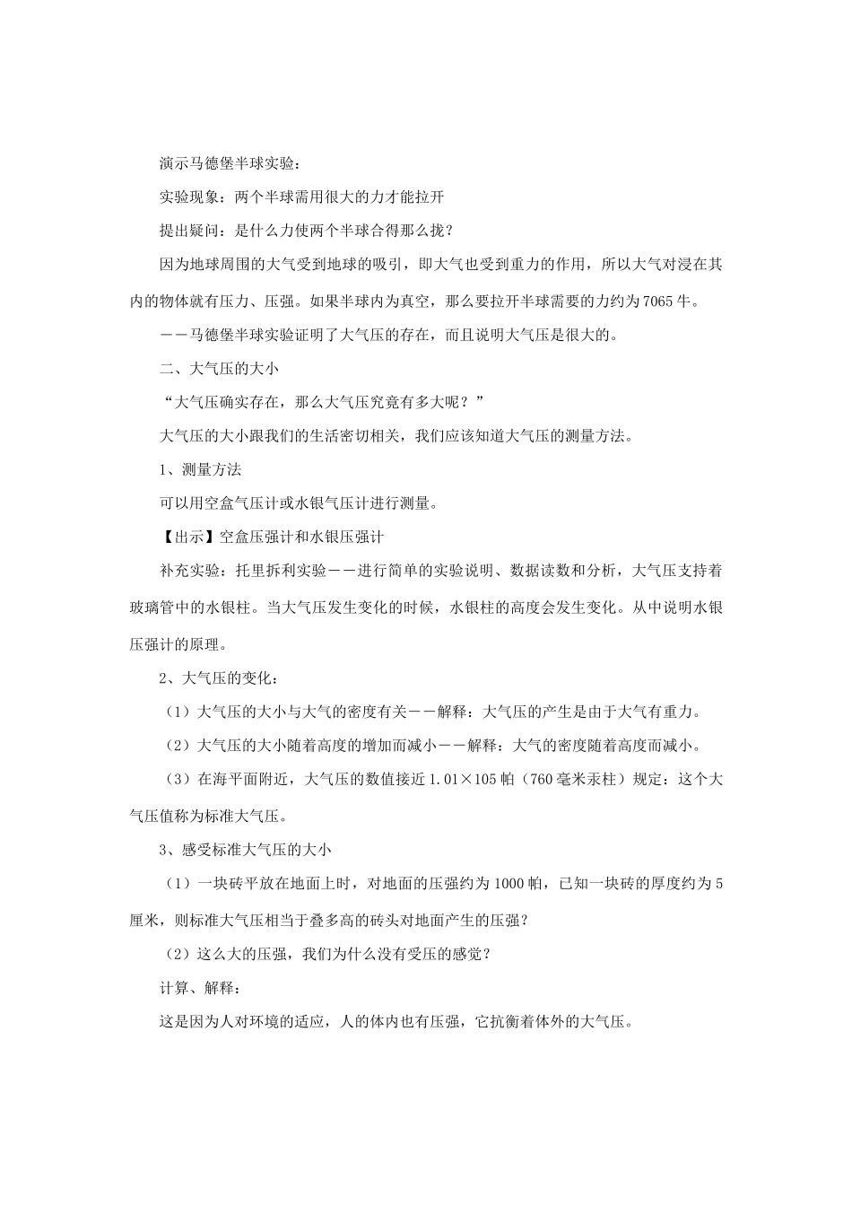 八年级物理下册 第八章 压强与浮力 四 大气压强教案 （新版）北师大版-（新版）北师大版初中八年级下册物理教案_第3页