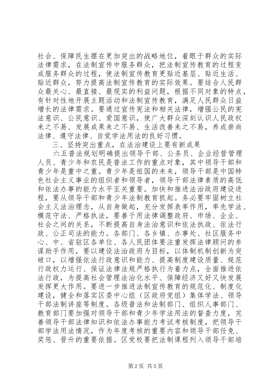 区长在法制宣传教育推进会讲话发言_第2页