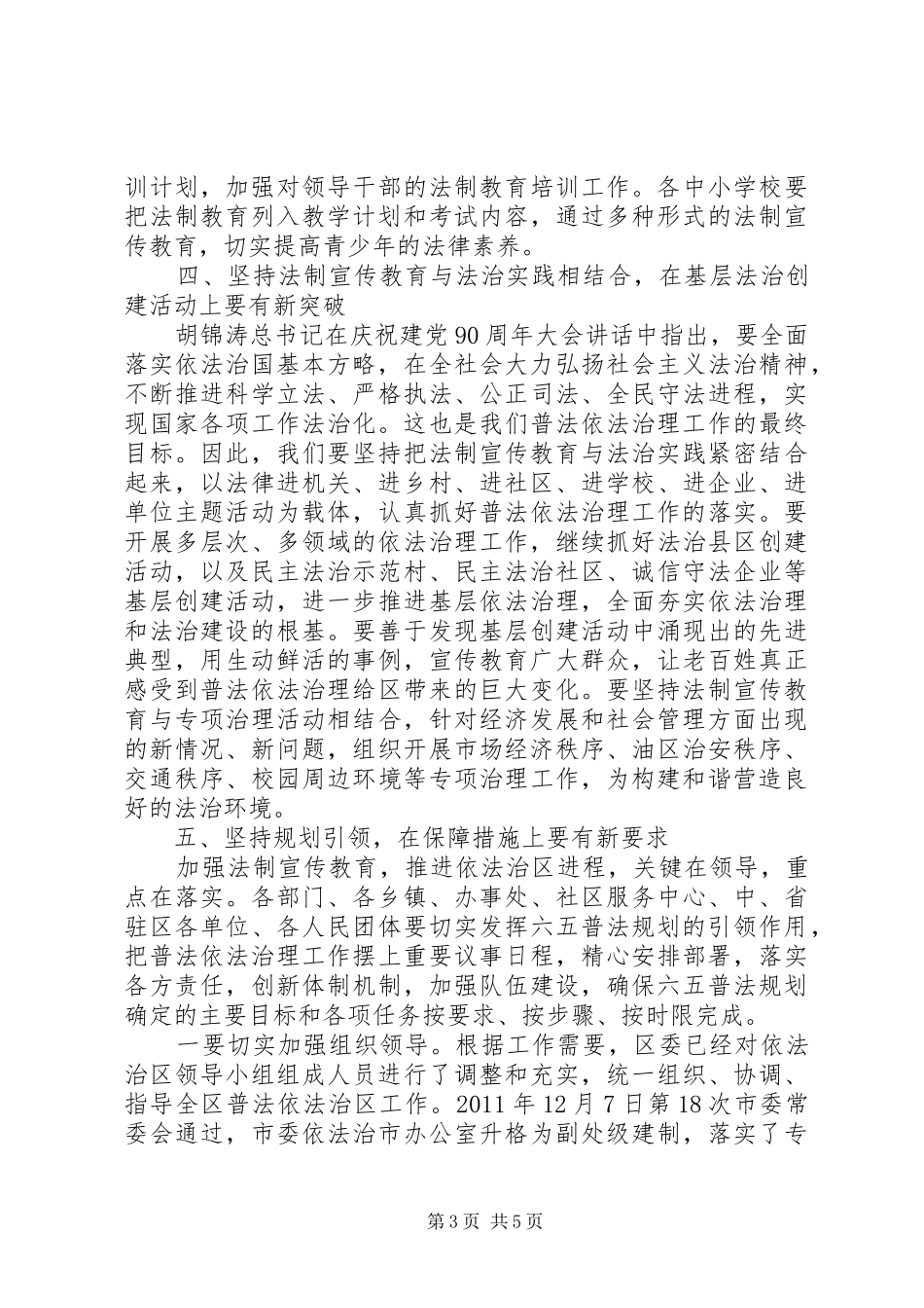 区长在法制宣传教育推进会讲话发言_第3页
