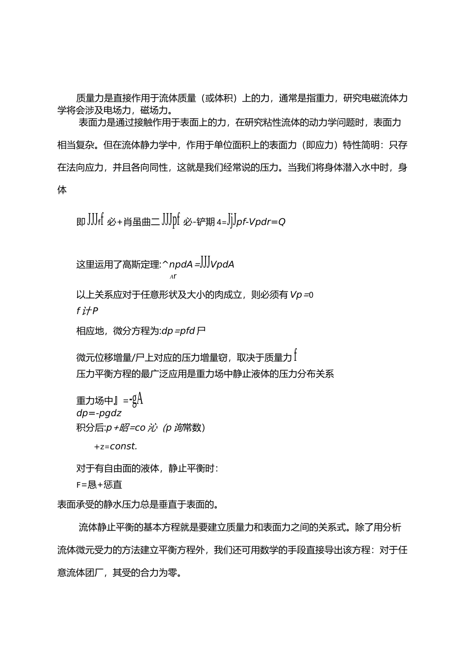 工程流体力学教案(2)(完整)_第2页