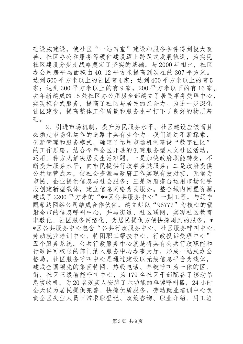 在全区社区建设工作会议上的讲话发言_第3页