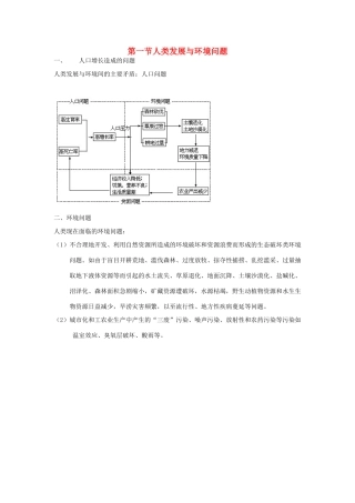 九年级科学下册：第4章第1节 人类发展与环境问题知识汇总（浙教版）