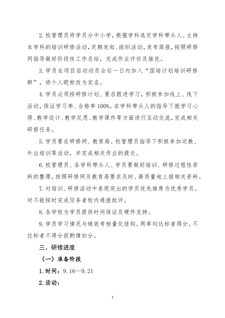 舞阳县辛安镇中心校国培研修计划、激励办法_第3页