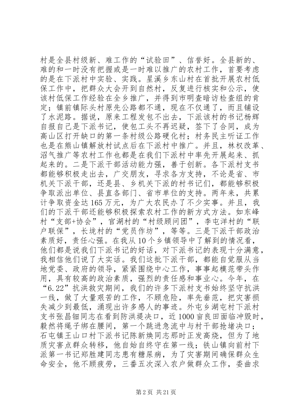 在下派书记座谈会上的讲话发言_第2页