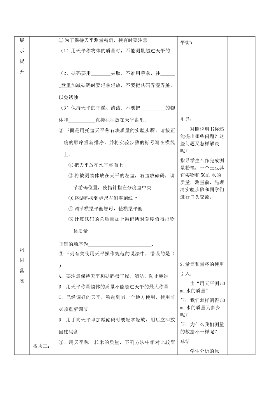 八年级物理全册 5.2 学习使用天平和量筒教案 （新版）沪科版-（新版）沪科版初中八年级全册物理教案_第3页