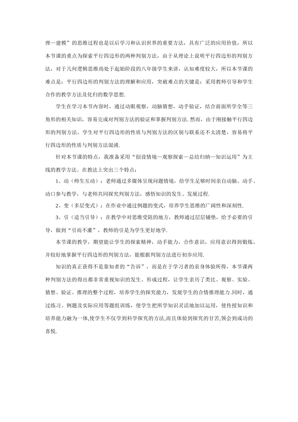 南充高中初中部刘刚 《平行四边形的判别》教案说明_第2页