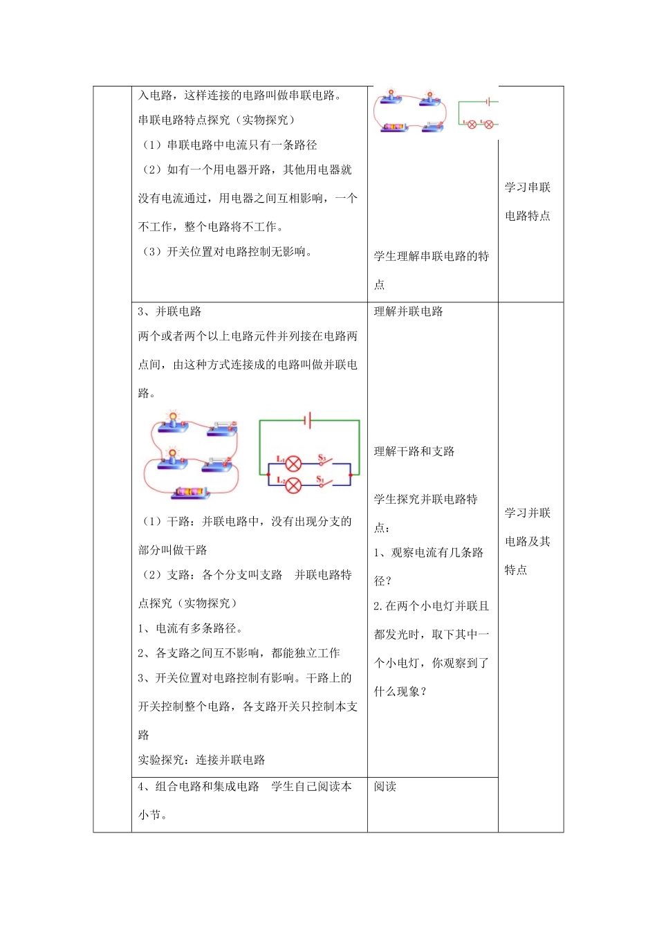九年级物理上册 第三章 3 电路的连接教案 （新版）教科版-（新版）教科版初中九年级上册物理教案_第2页