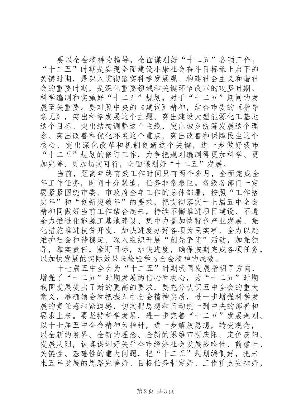 市委学习讨论落实活动动员大会精神和吴政隆书记讲话发言精神_第2页