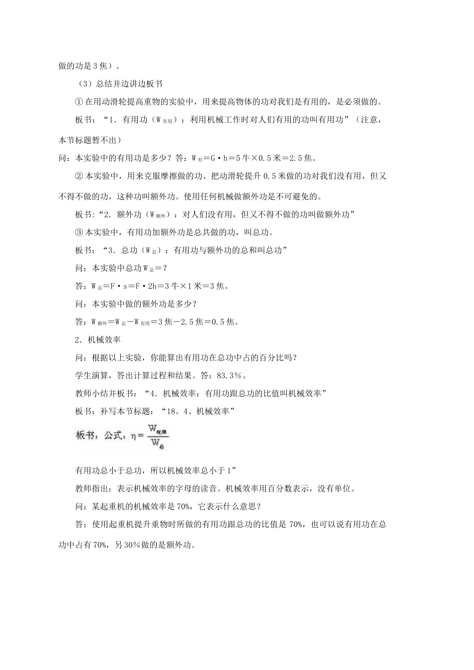 八年级物理：五、提高机械的效率教案 沪科版_第2页