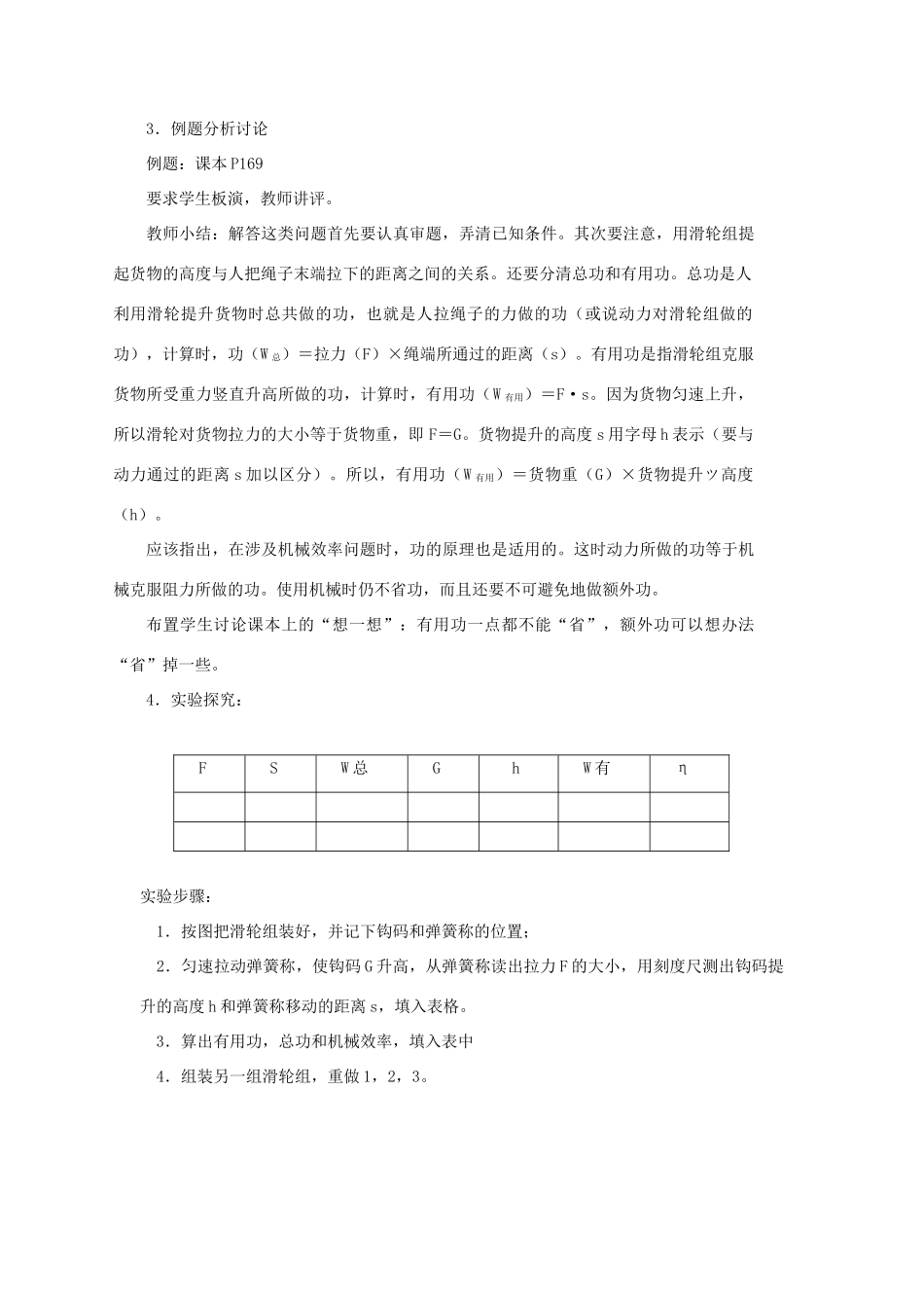八年级物理：五、提高机械的效率教案 沪科版_第3页