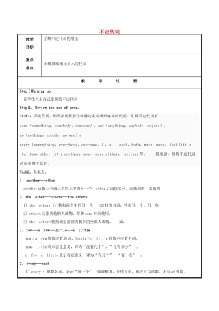 中考英语专题复习 不定代词教案-人教版初中九年级全册英语教案