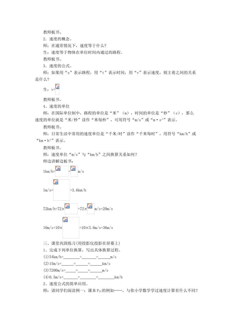 八年级物理全册 第二章 第三节 快与慢教案4 （新版）沪科版_第2页