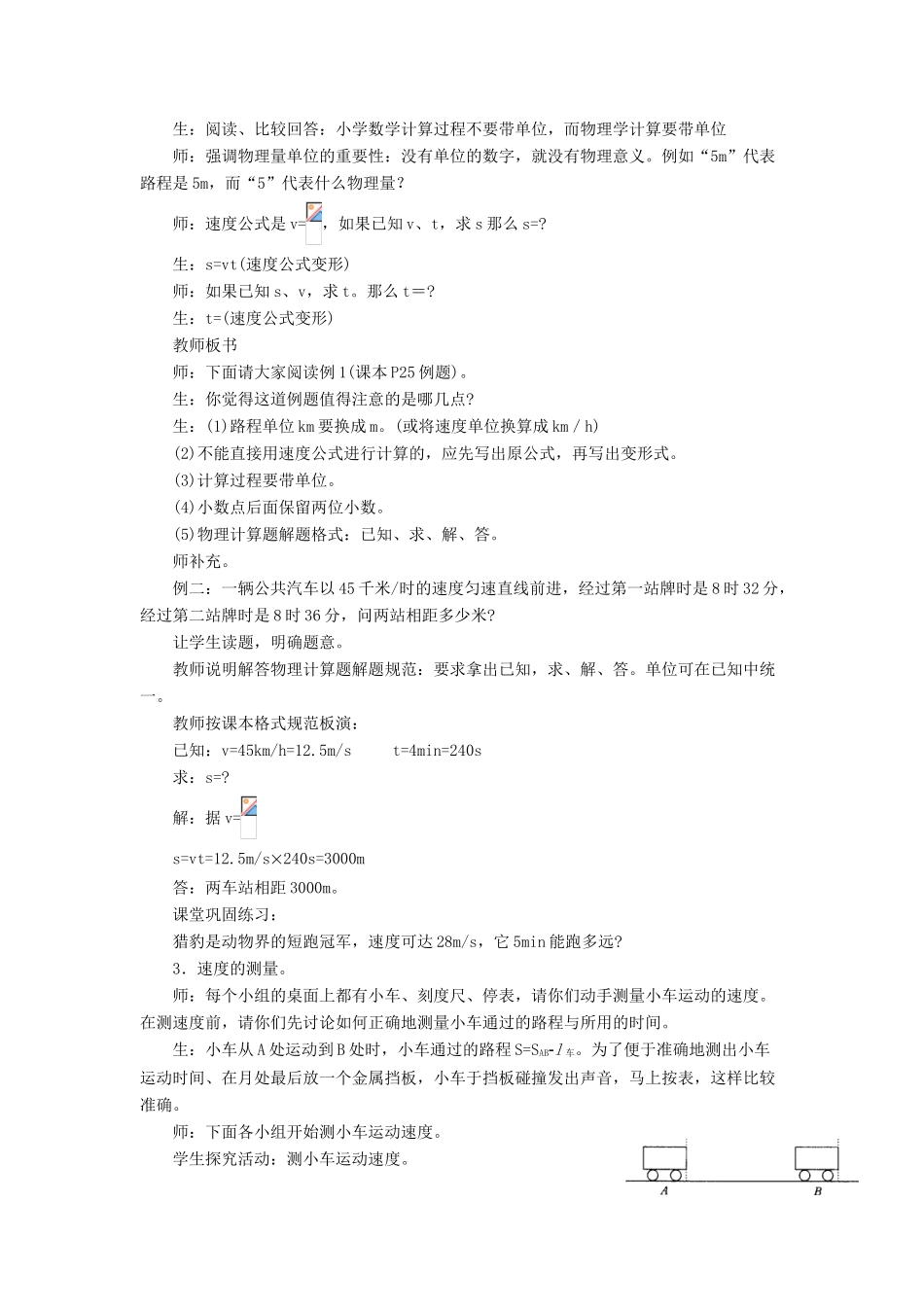 八年级物理全册 第二章 第三节 快与慢教案4 （新版）沪科版_第3页