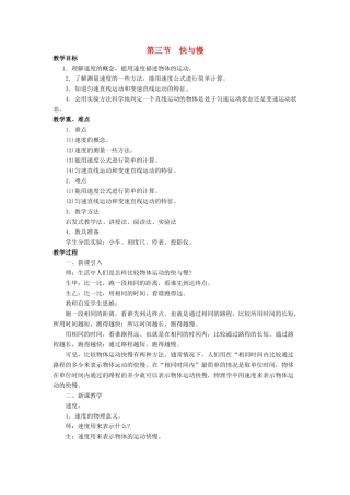 八年级物理全册 第二章 第三节 快与慢教案4 （新版）沪科版