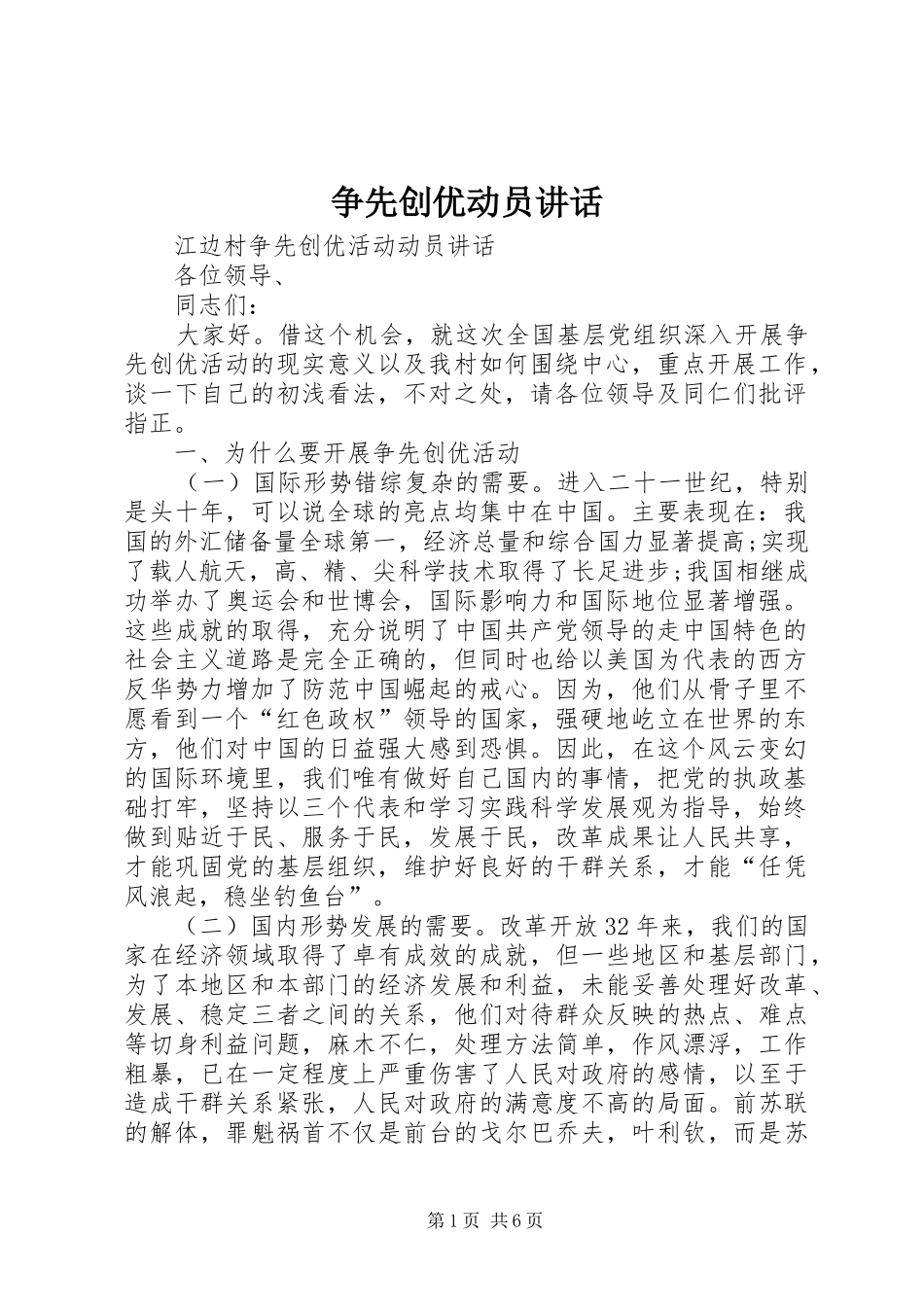 争先创优动员讲话发言_第1页