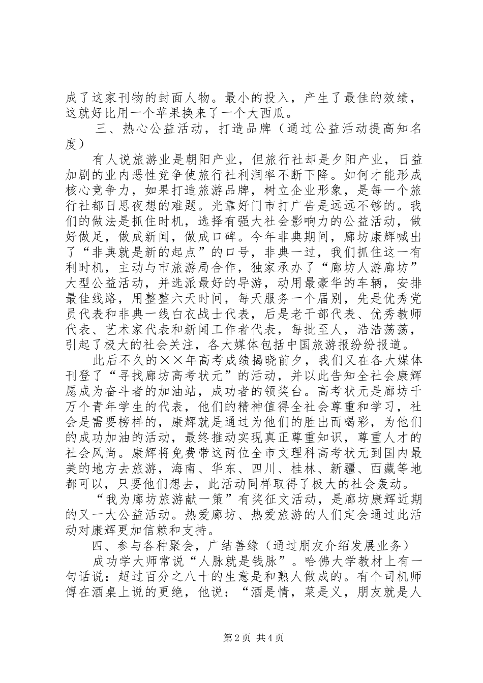 在旅游市场工作会议上的讲话发言_第2页