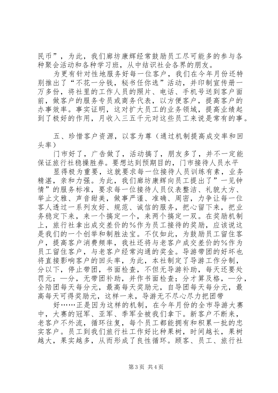 在旅游市场工作会议上的讲话发言_第3页