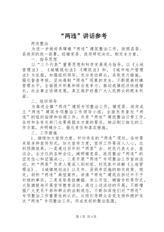 “两违”讲话发言参考