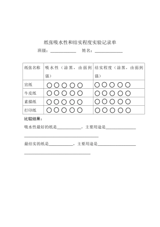 学生用-纸张记录单
