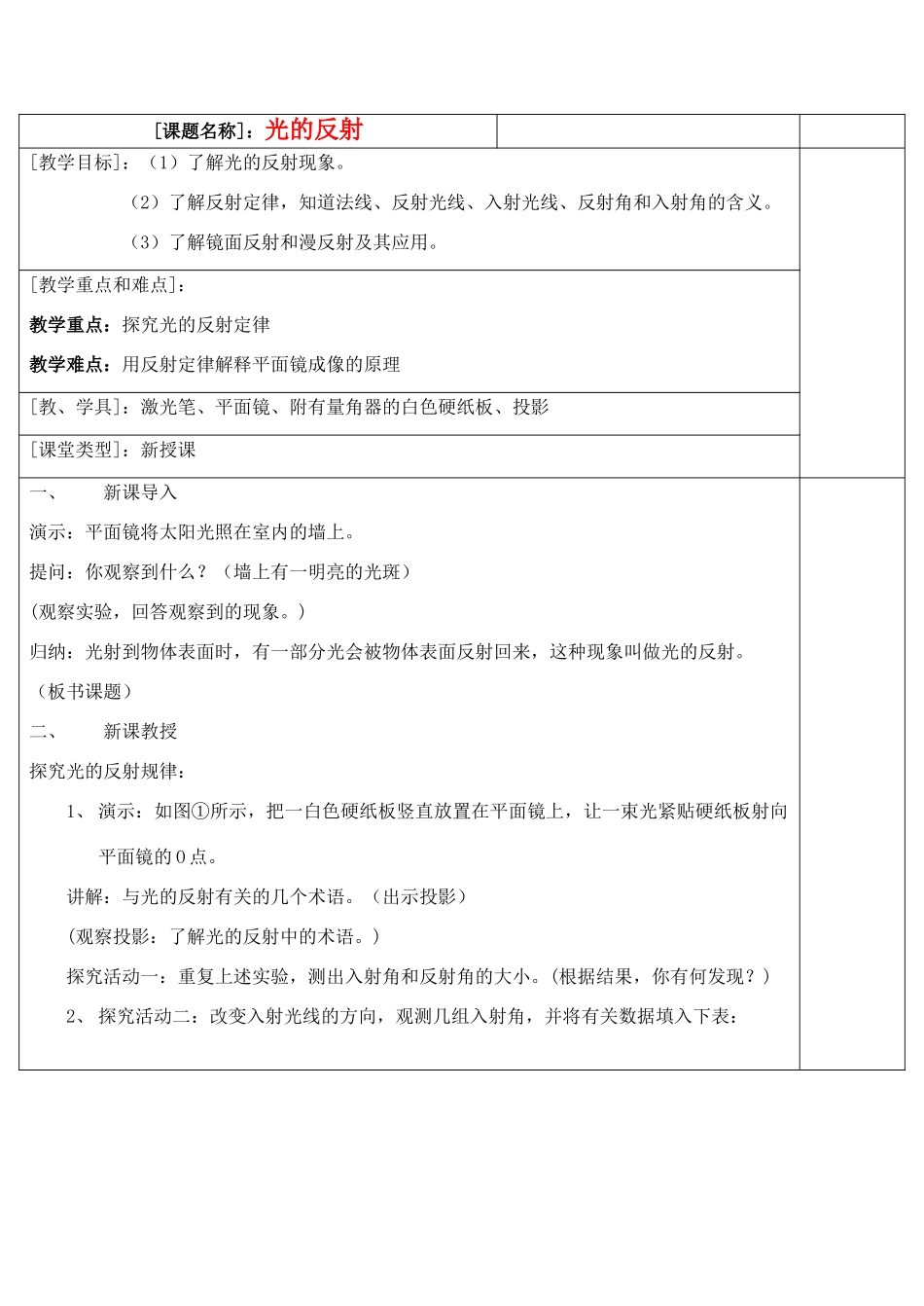 八年级物理上册 光的反射教案1 苏科版_第1页