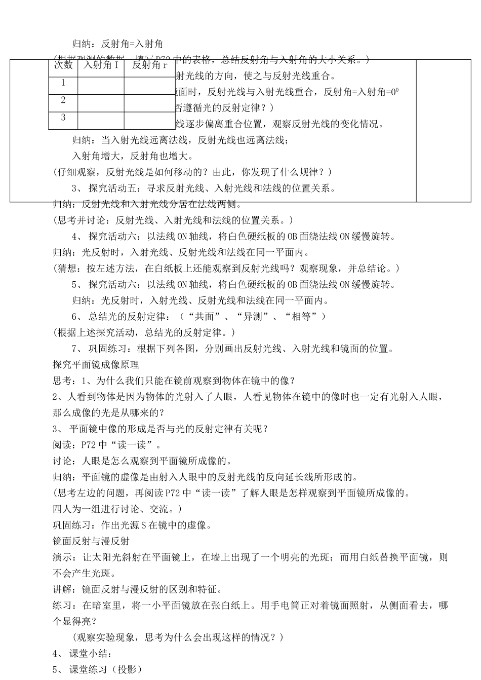 八年级物理上册 光的反射教案1 苏科版_第2页
