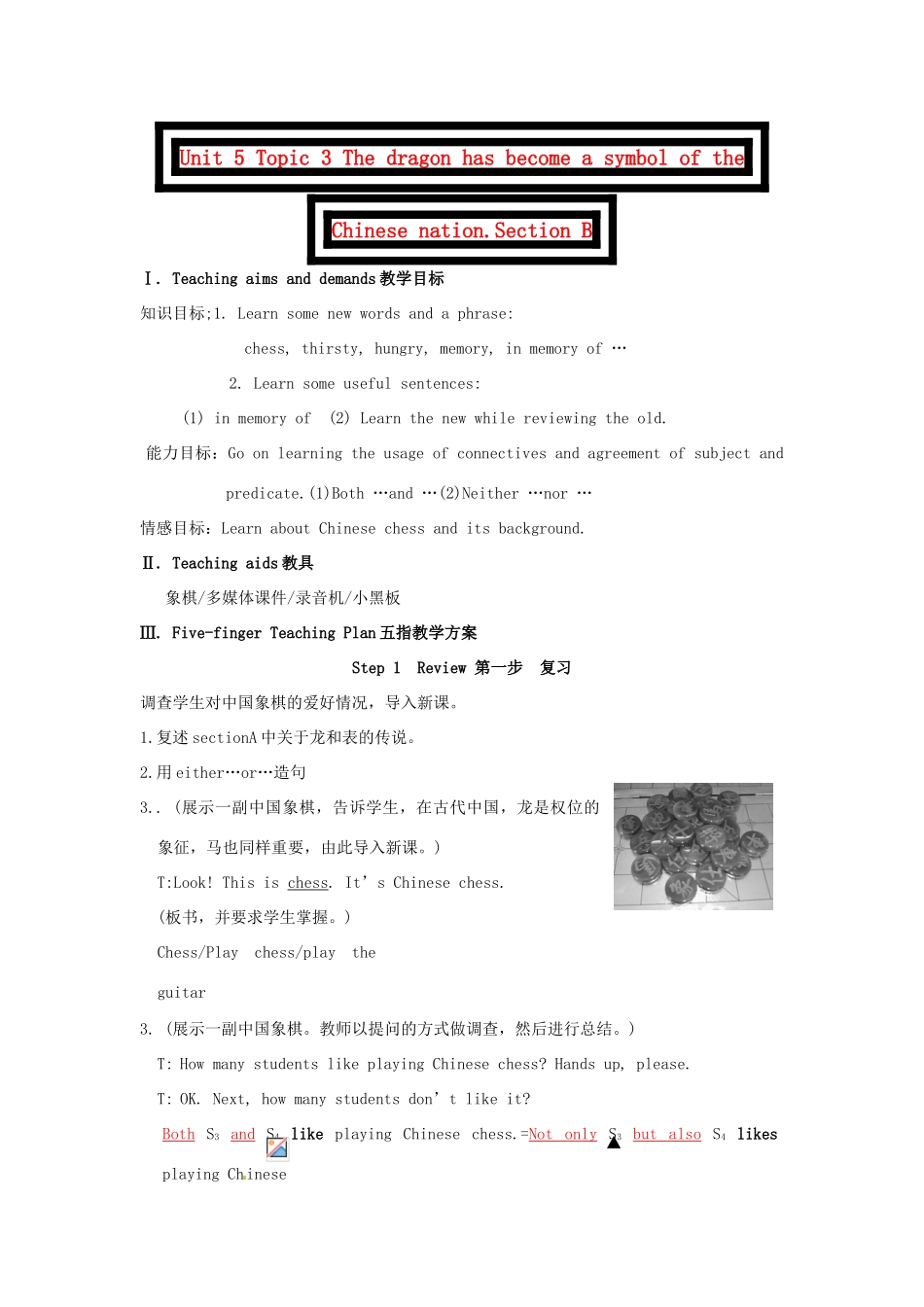 九年级英语下册 Unit 5 Topic 3 The dragon has become a symbol of the Chinese nation.Section B教案 （新版）仁爱湘教版_第1页