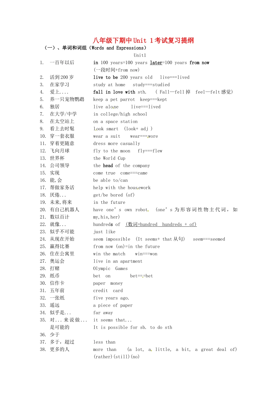 八年级英语下册 Unit 1 Will people have robots期中考试复习提纲 人教新目标版_第1页