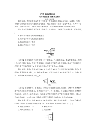 初三物理巧学《运动和力》学法指导