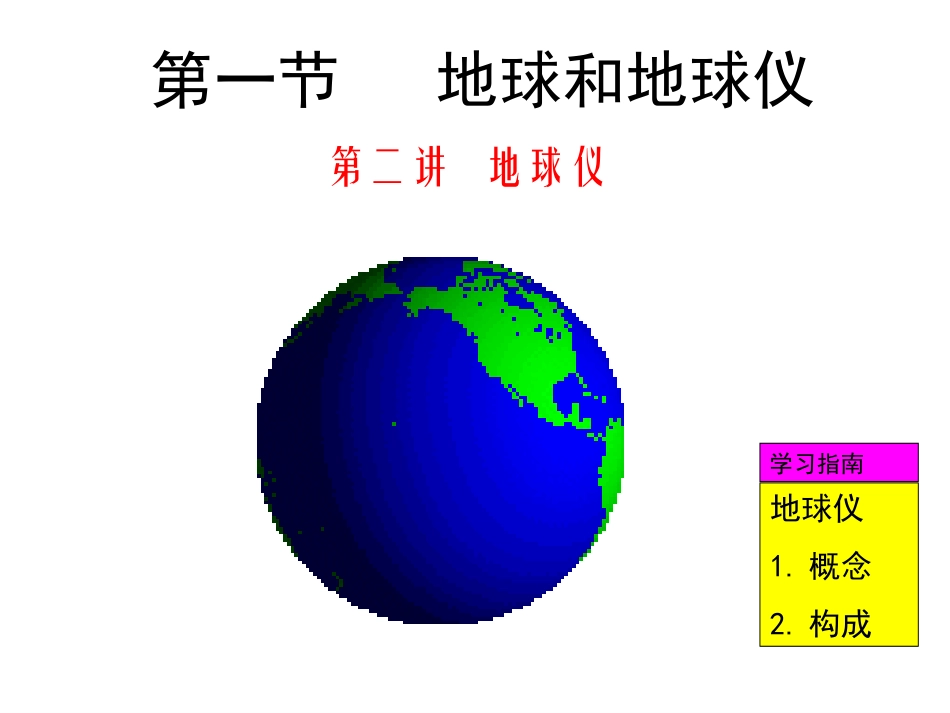 第一节地球和地球_第1页