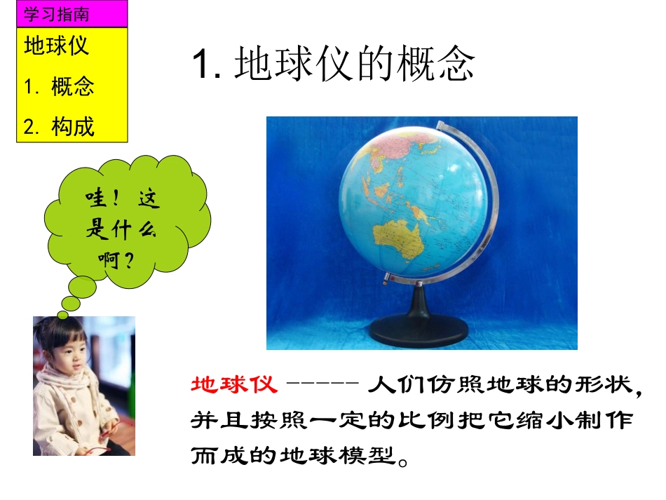 第一节地球和地球_第2页