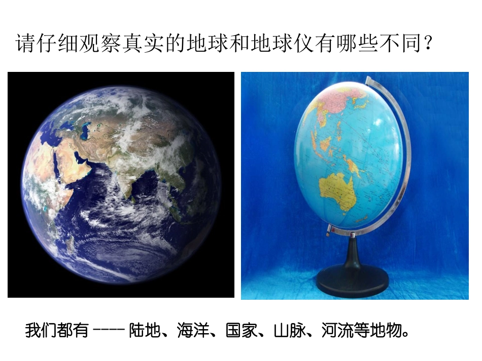 第一节地球和地球_第3页